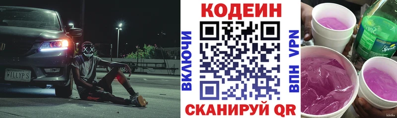 Кодеин Purple Drank  Райчихинск 
